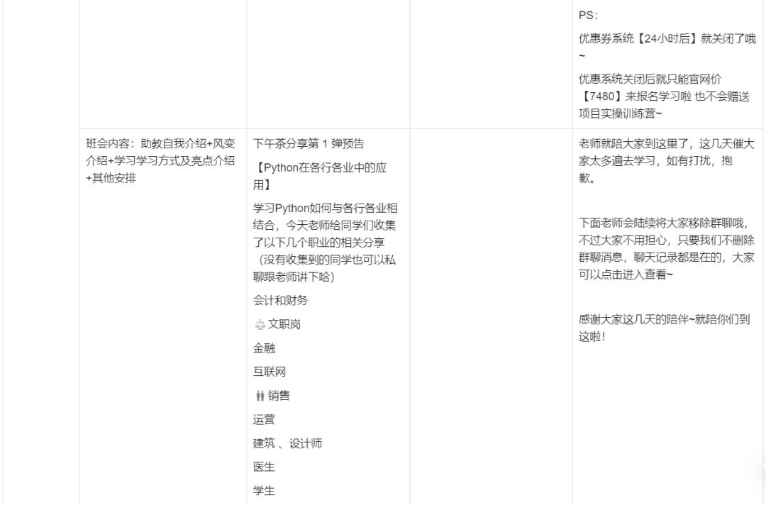 风变科技为例，拆解成人教育的运营策略