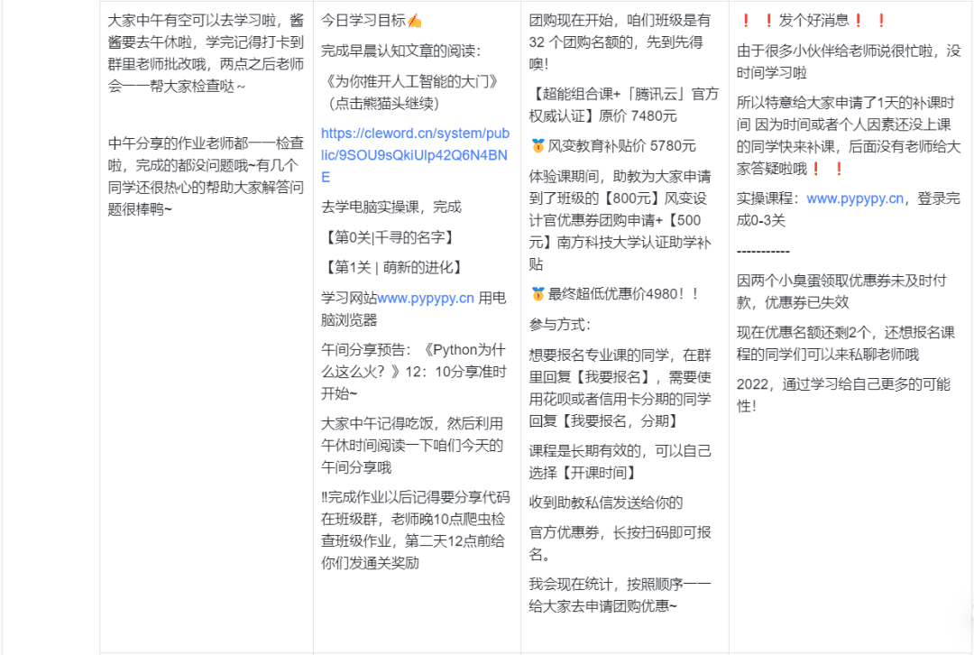 风变科技为例，拆解成人教育的运营策略