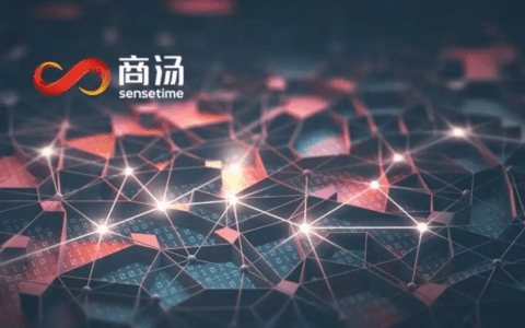 商汤科技第二增长曲线在哪？