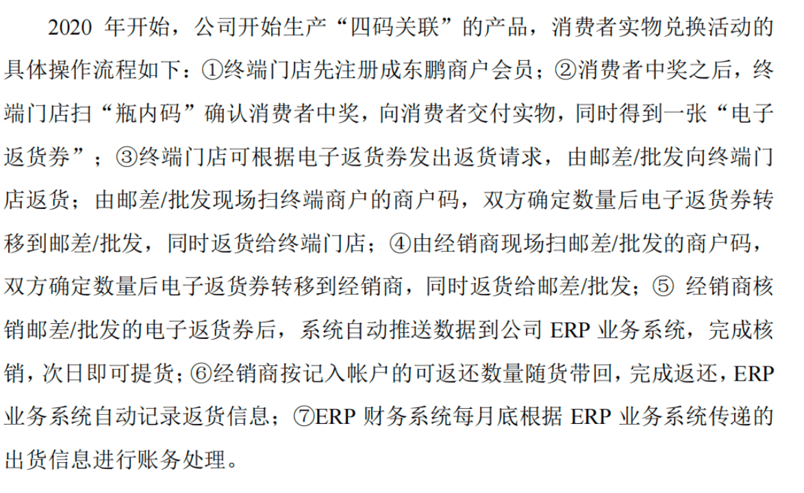 一物一码：1个营销要务，千亿东鹏市值