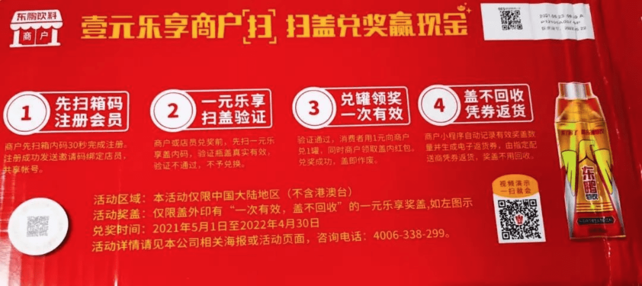 一物一码：1个营销要务，千亿东鹏市值