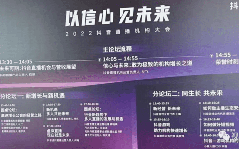 2022抖音直播机构大会解读