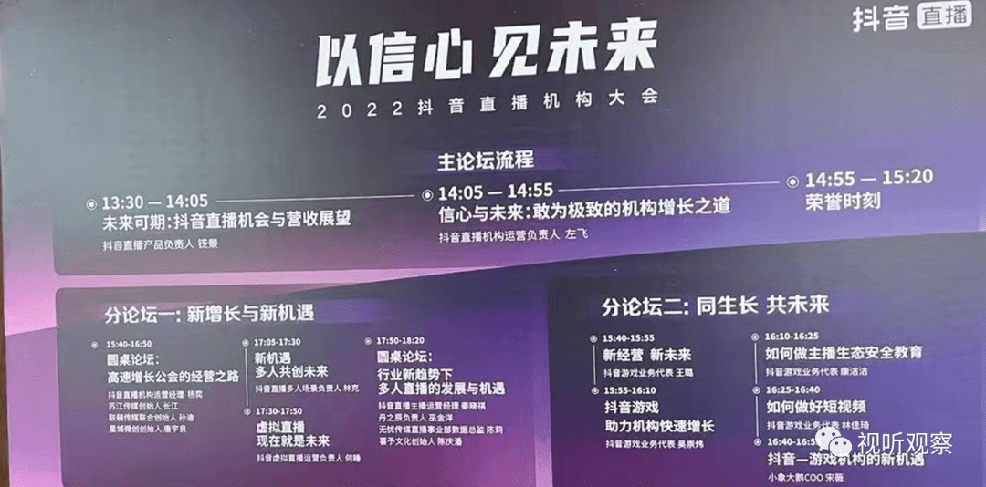 2022抖音直播机构大会解读