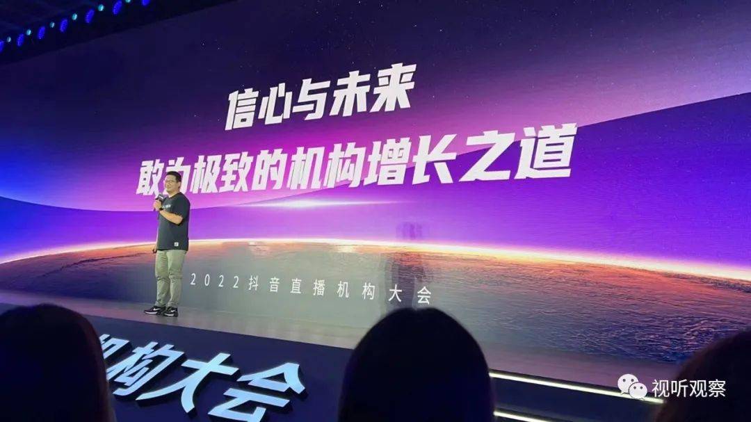2022抖音直播机构大会解读
