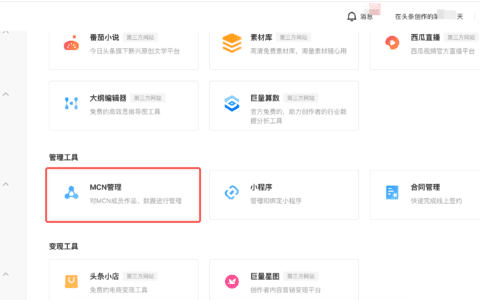 今日头条MCN健康度上线公告
