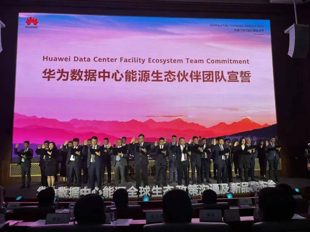 生态1.0 ：华为吹响数据中心能源号角