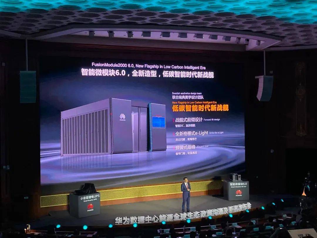 生态1.0 ：华为吹响数据中心能源号角
