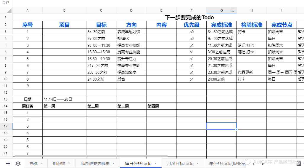 每日任务Todo-截图.png