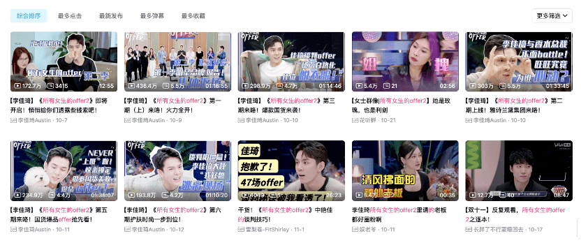 今年双十一，B站给李佳琦带了多少流量？