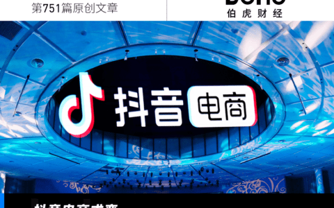 抖音电商,急需补课