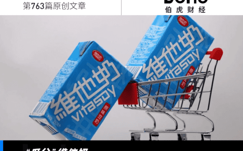 被“瓜分”的维他奶，需要新故事