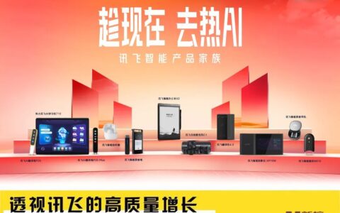 C端再夺冠，讯飞想要更大的市场