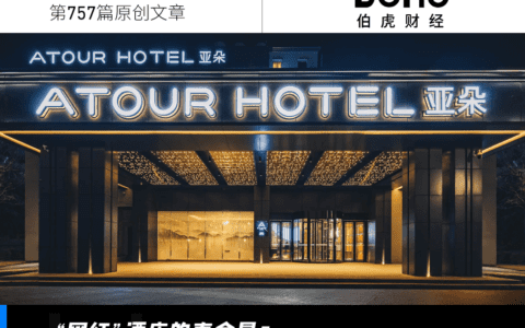 亚朵：上市了，还是很慌