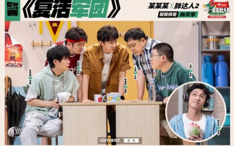 为什么爱奇艺能做好喜剧综艺？