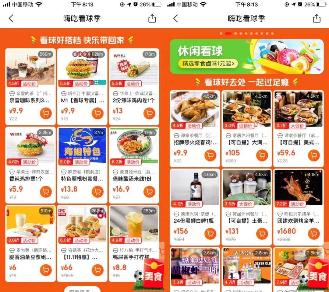 2022卡塔尔世界杯，大厂的“流量的争夺战”!
