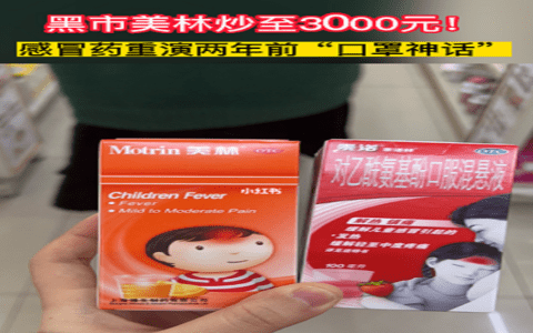 小红书种草“成人使用美林”引争议，平台需要担责吗？