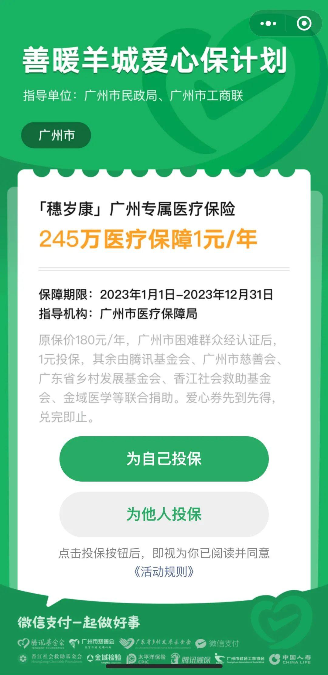 广州，只要1块钱！