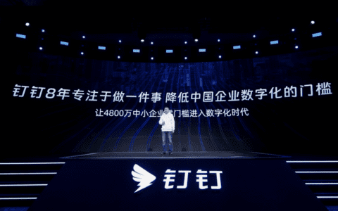 钉钉宣布用户破6亿，全新7.0版本要解决产业链协同问题