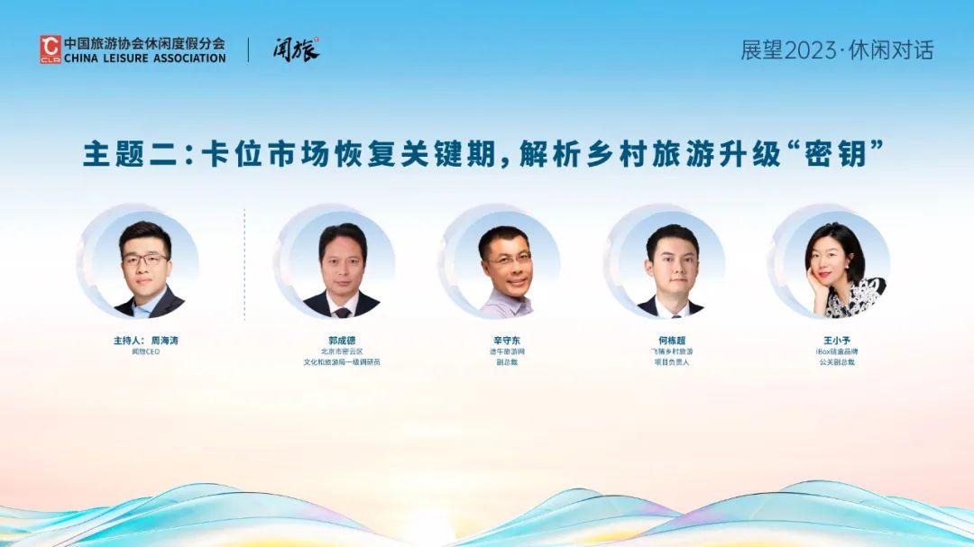 谋定而后动，2023年旅游市场发展趋势解读与预判“干货”全在这里