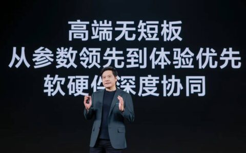 三年豹变 小米高端交卷再开卷