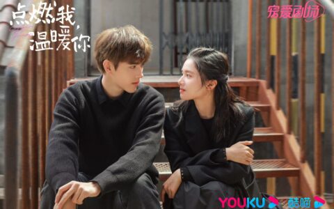 优酷《点燃我，温暖你》火热收官，带动原著小说销售额同比翻66倍