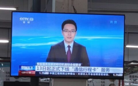 通信行程卡正式下线