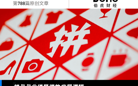 连“盈”6个季度,拼多多为啥还没底气?