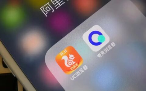 夸克，搜索和商业化的两难困境