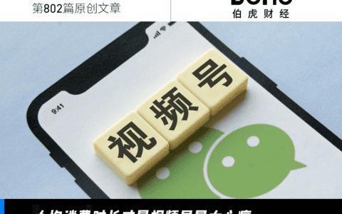 马化腾放狠话，视频号是全公司的希望