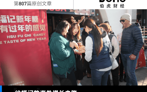 徐福记征战北美，如何开挂老外都喊赞？