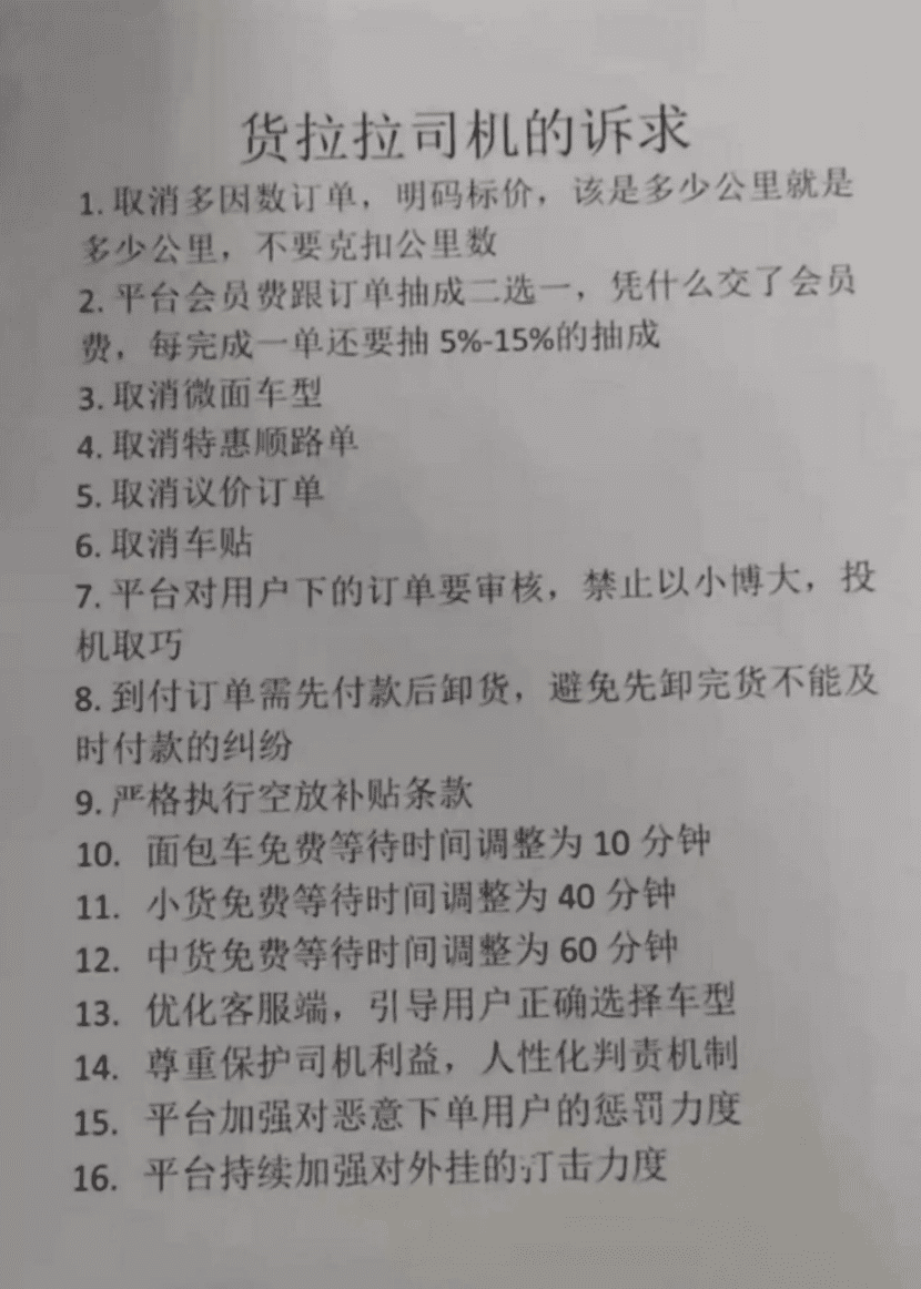 赚不到钱的司机，被骂惨了的货拉拉