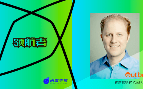 对话Outbrain：技术创新，助力出海品牌构筑“可信任”的广告营销