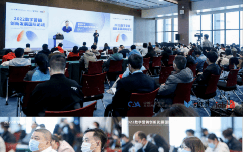 2022数字营销创新发展国际论坛暨中国数字营销实战大赛盛典成功举办