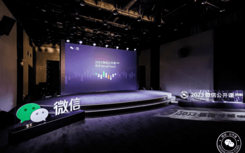 微信公开课开讲：视频号直播带货增长超8倍、搜一搜月活用户达8亿