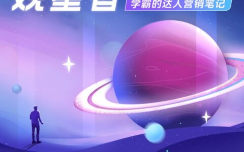 微播易联合巨量星图推出“学霸的达人营销笔记” — 高效打造商业化爆款内容