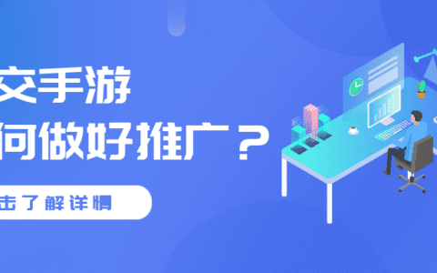 《鹅鸭杀》爆火，社交手游如何做好App Store推广？