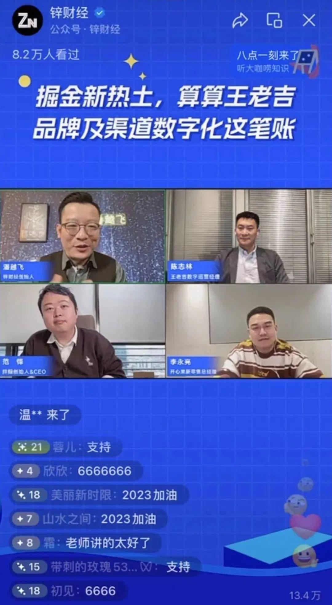 深度解析王老吉，百万小店如何成为品牌的新增长