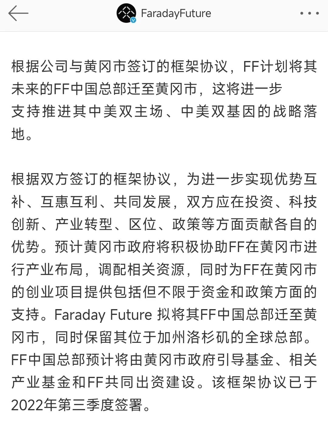 “牵手”黄冈再续命，FF今年3月量产有戏了？