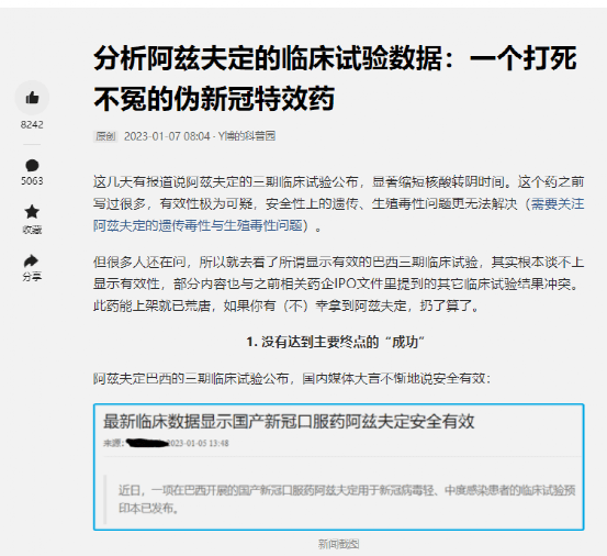 捧杀辉瑞P药背后：一篇被评论啪啪打脸的科普文翻车现场
