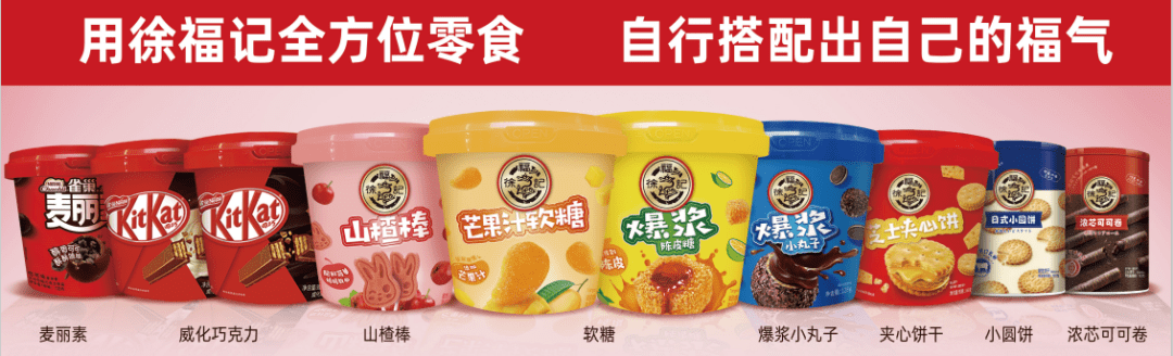 新年将至,徐福记给年味注入了“福气”DNA