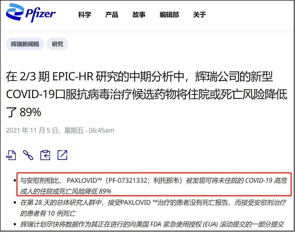 辉瑞P药的红与黑