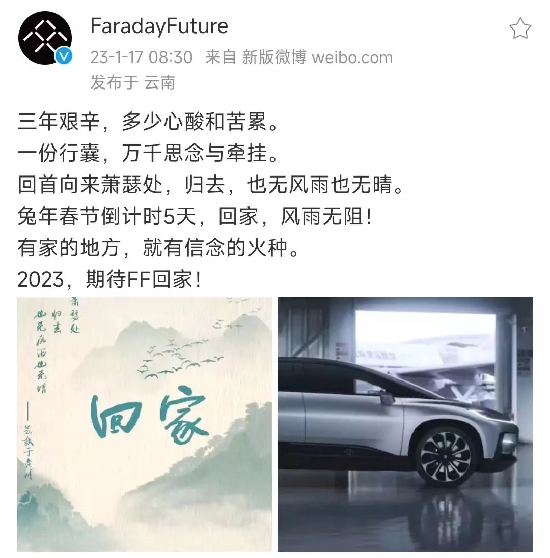 “牵手”黄冈再续命，FF今年3月量产有戏了？
