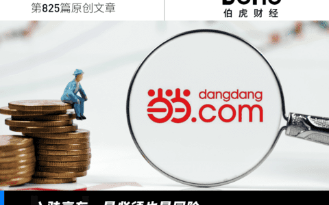 当当入驻京东，昔日霸主认输了？