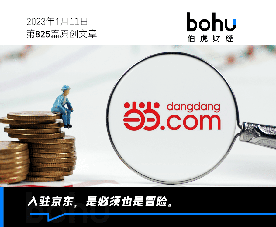 当当入驻京东,昔日霸主认输了?