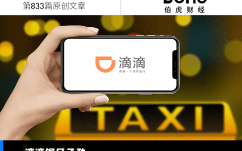 滴滴，沉寂的563天