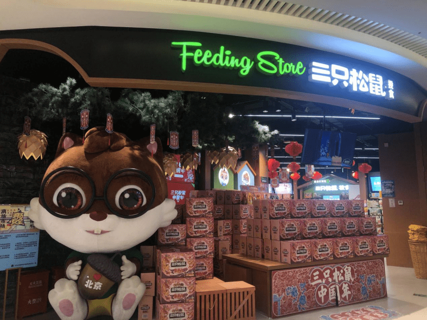 坚果市场火热，为什么三只松鼠难挣钱？
