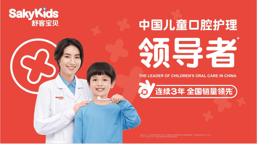 国产儿童口腔护理品牌的崛起