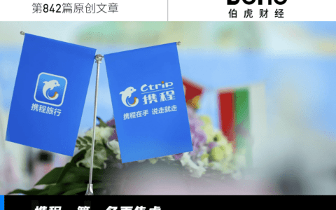 携程的春天来了吗？