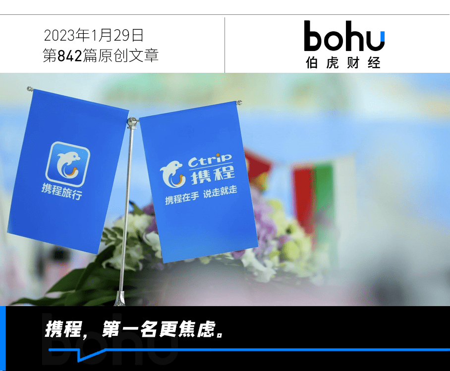 携程的春天来了吗？