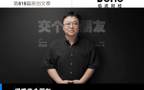 交个朋友惹怒罗永浩
